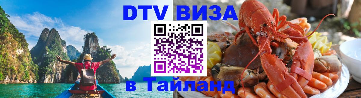 Visa в Таиланд Чанг 