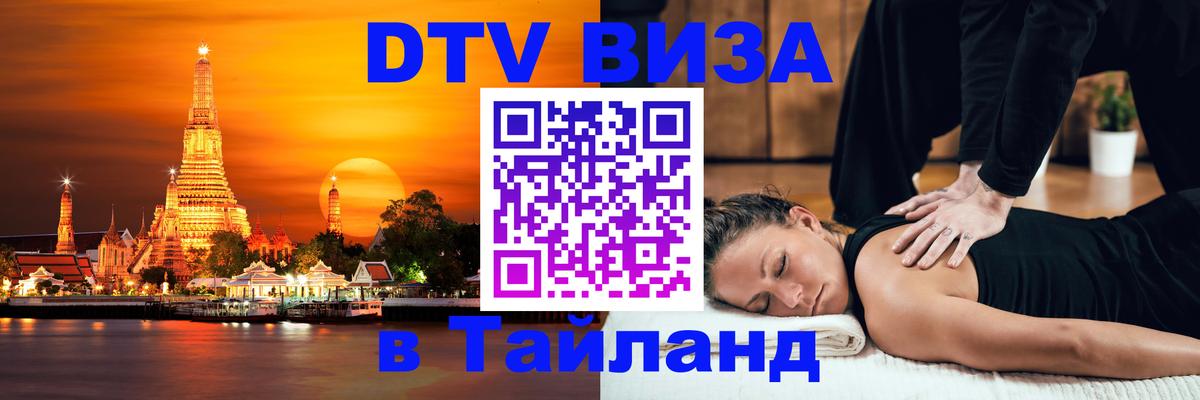 Цены на DTV визу в Таиланд — пакеты услуг, достаточно даже паспорта - 