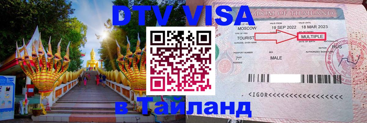 DTV Visa Thailand — прайс и условия, виза без дополнительных документов - 